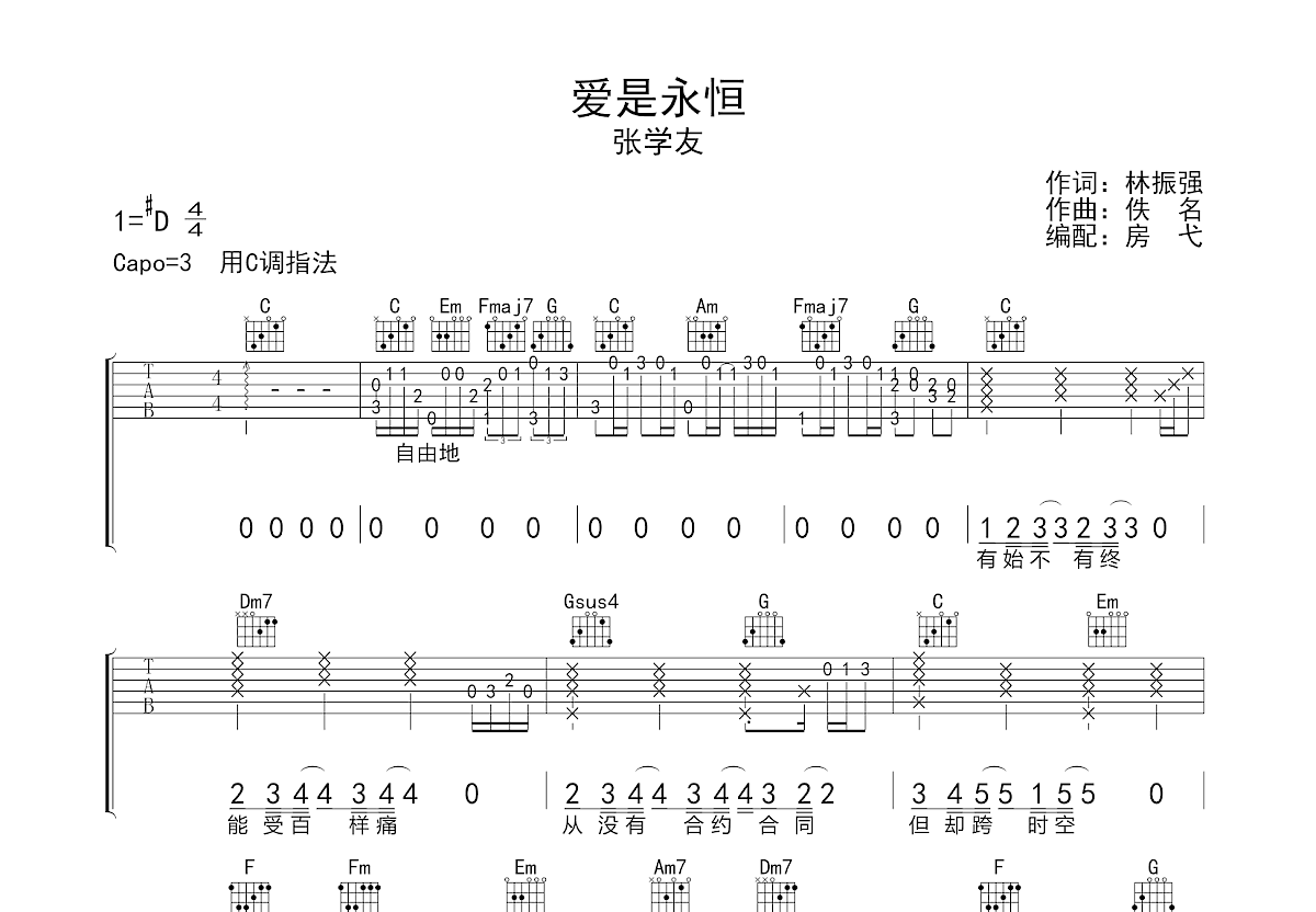 爱是永恒吉他谱预览图