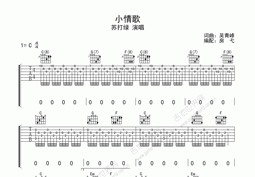 小情歌吉他谱预览图