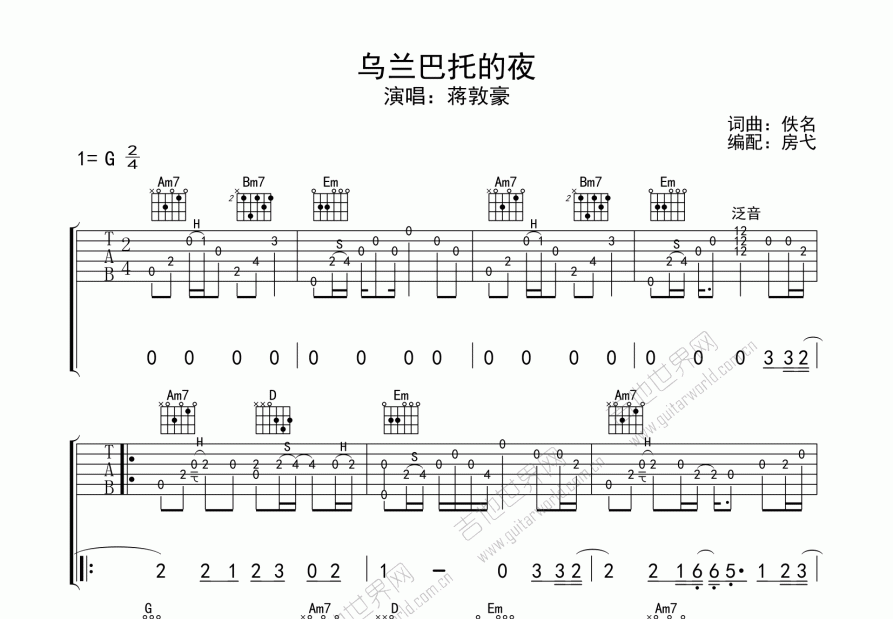 乌兰巴托的夜吉他谱预览图