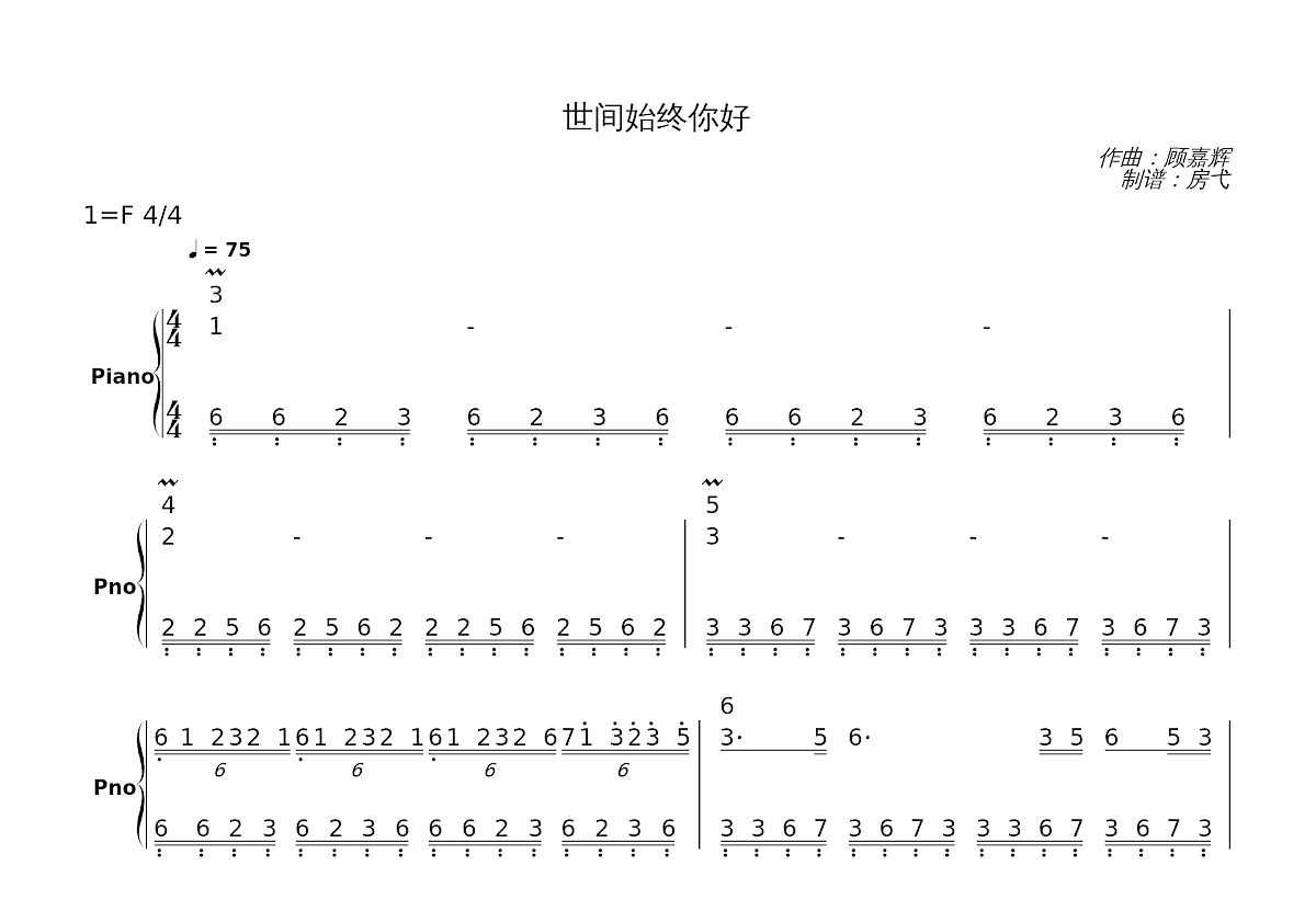 世间始终你好简谱预览图