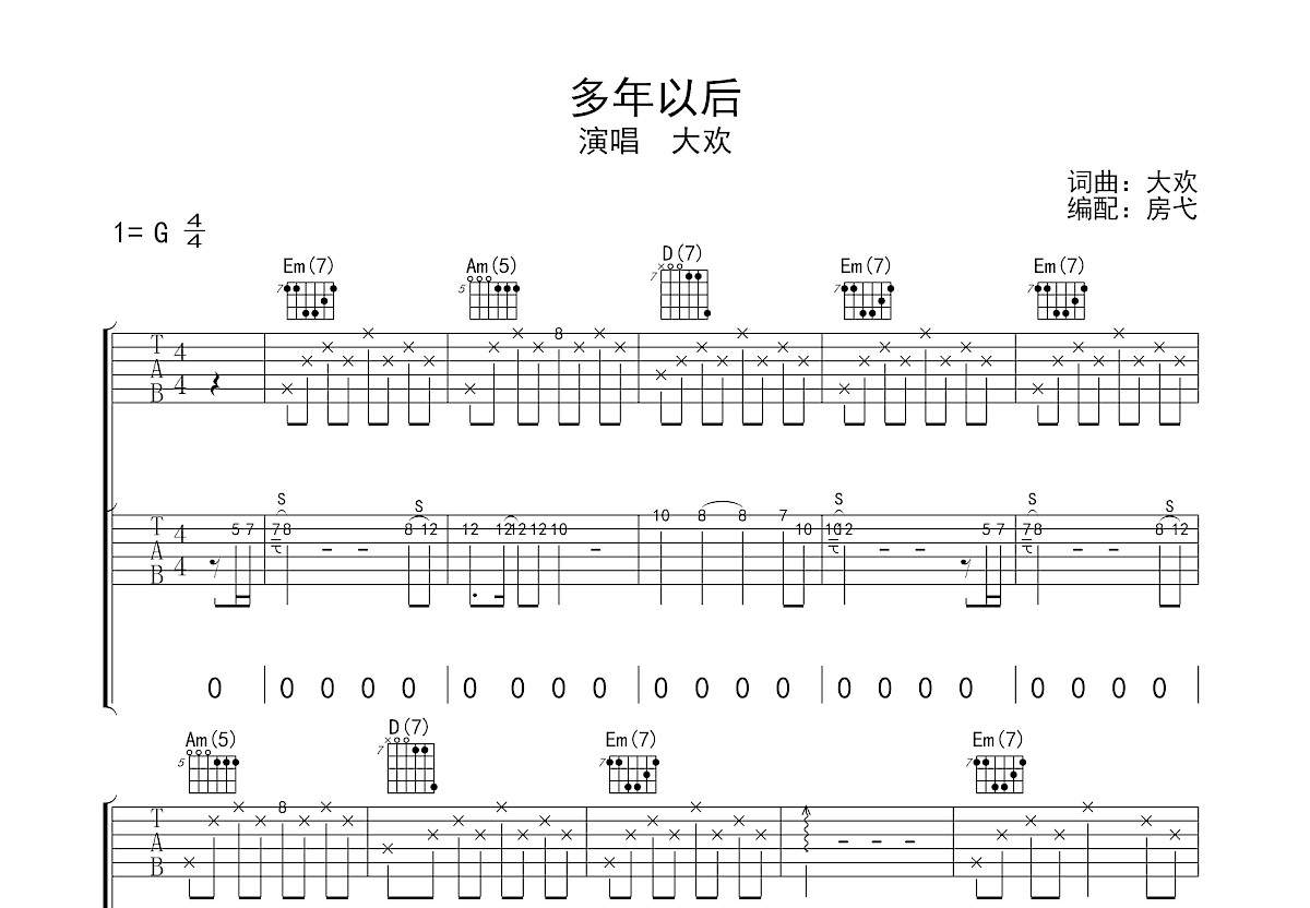 多年以后吉他谱预览图