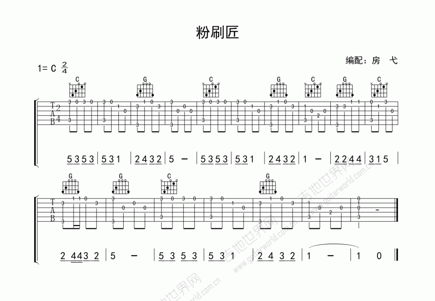 粉刷匠吉他谱预览图