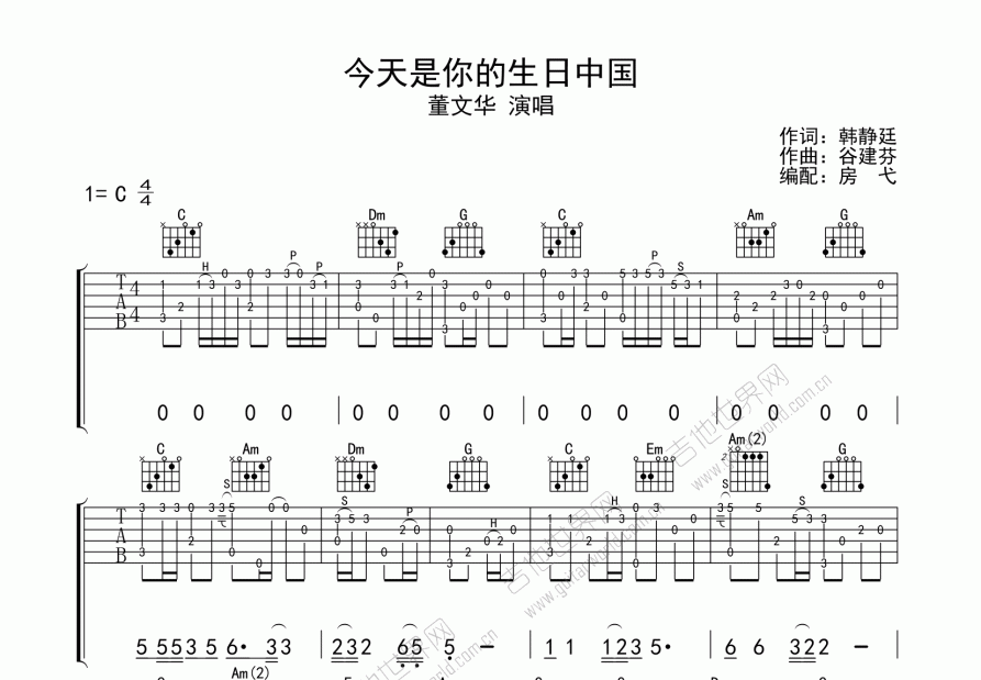 今天是你的生日中国吉他谱预览图