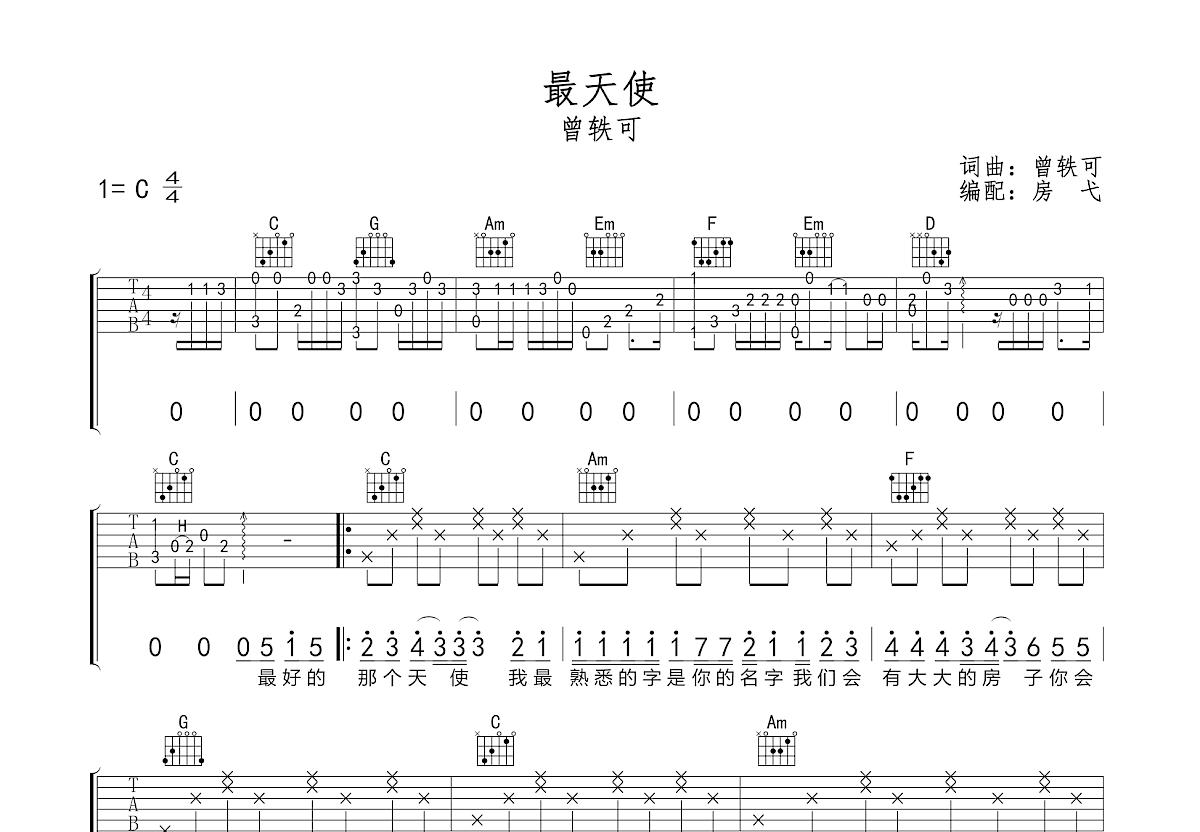 最天使吉他谱预览图