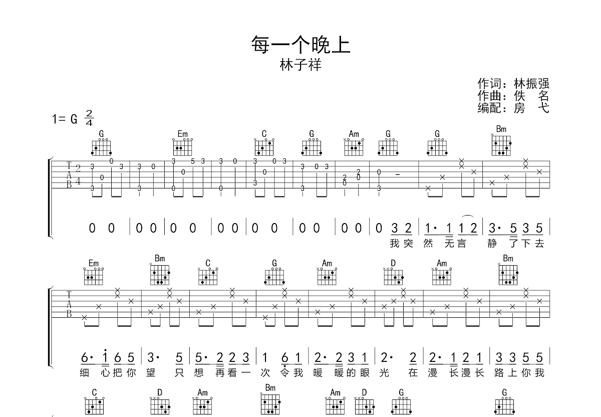 每一个晚上吉他谱预览图