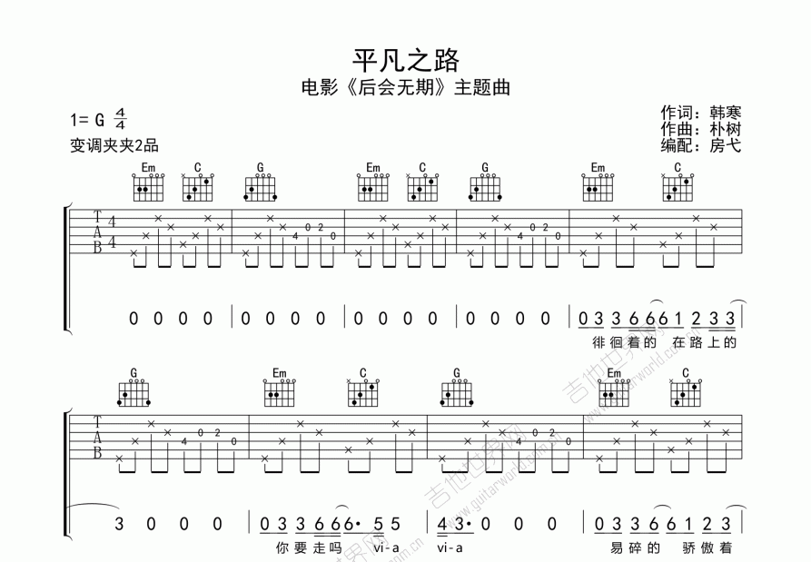 平凡之路吉他谱预览图