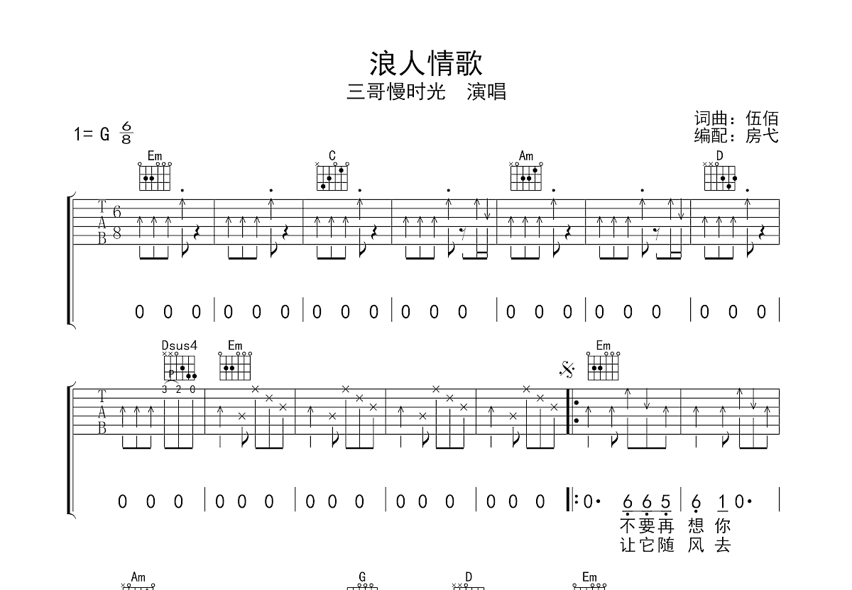 浪人情歌吉他谱预览图