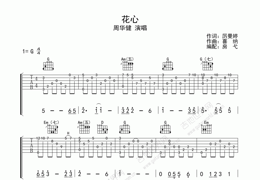 花心吉他谱预览图