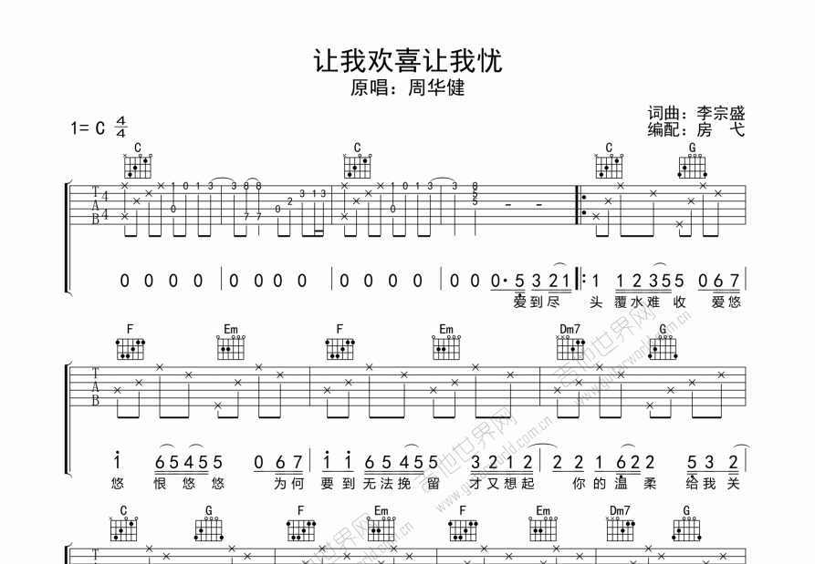 让我欢喜让我忧吉他谱预览图