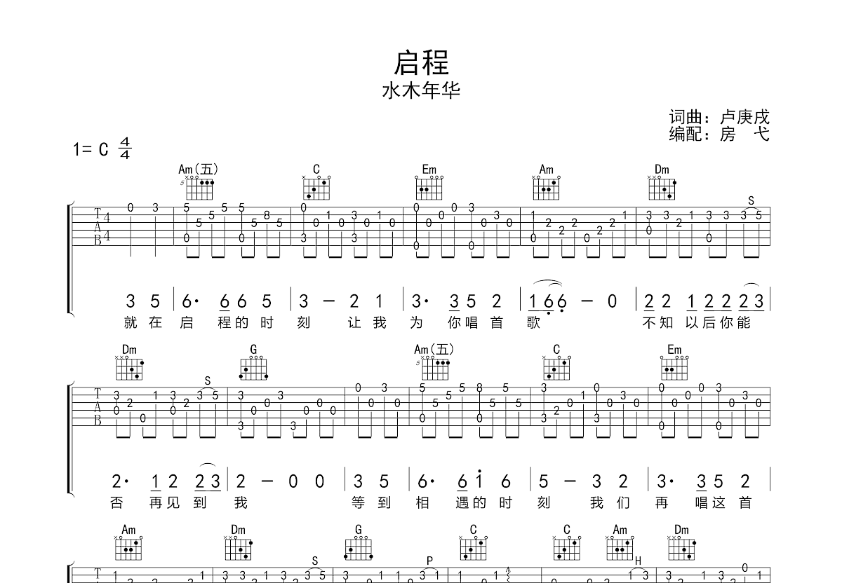 启程吉他谱预览图