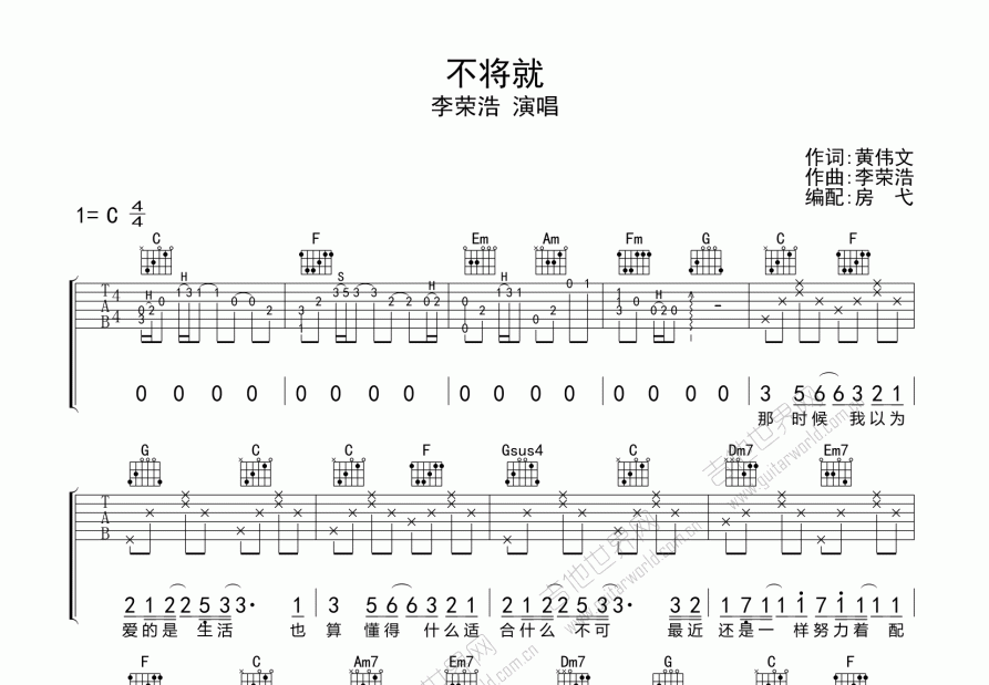 不将就吉他谱预览图