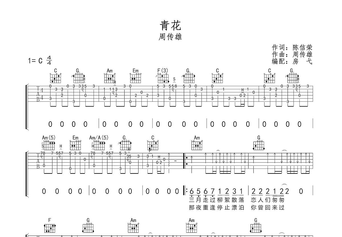 青花吉他谱预览图