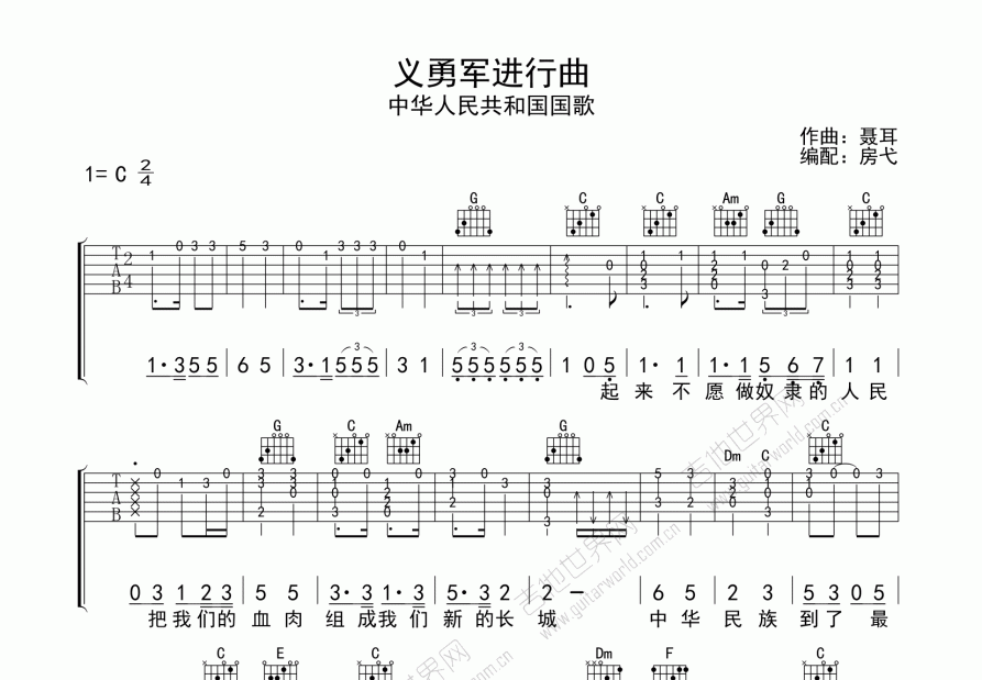 中华人民共和国国歌吉他谱预览图