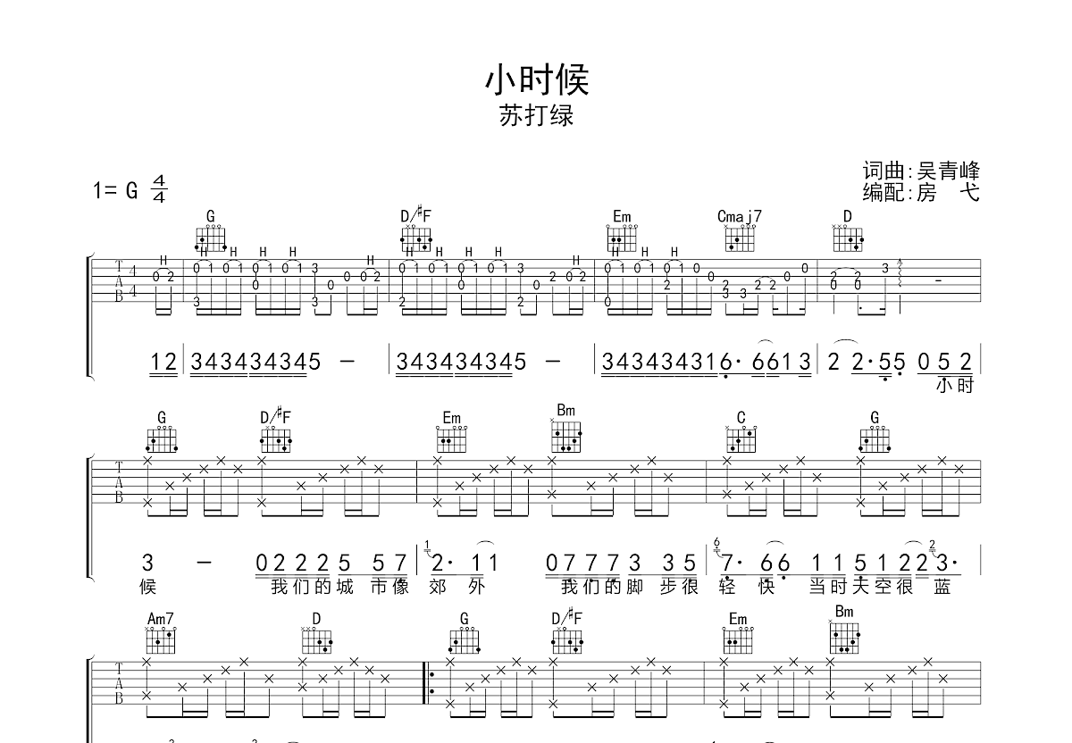 小时候吉他谱预览图