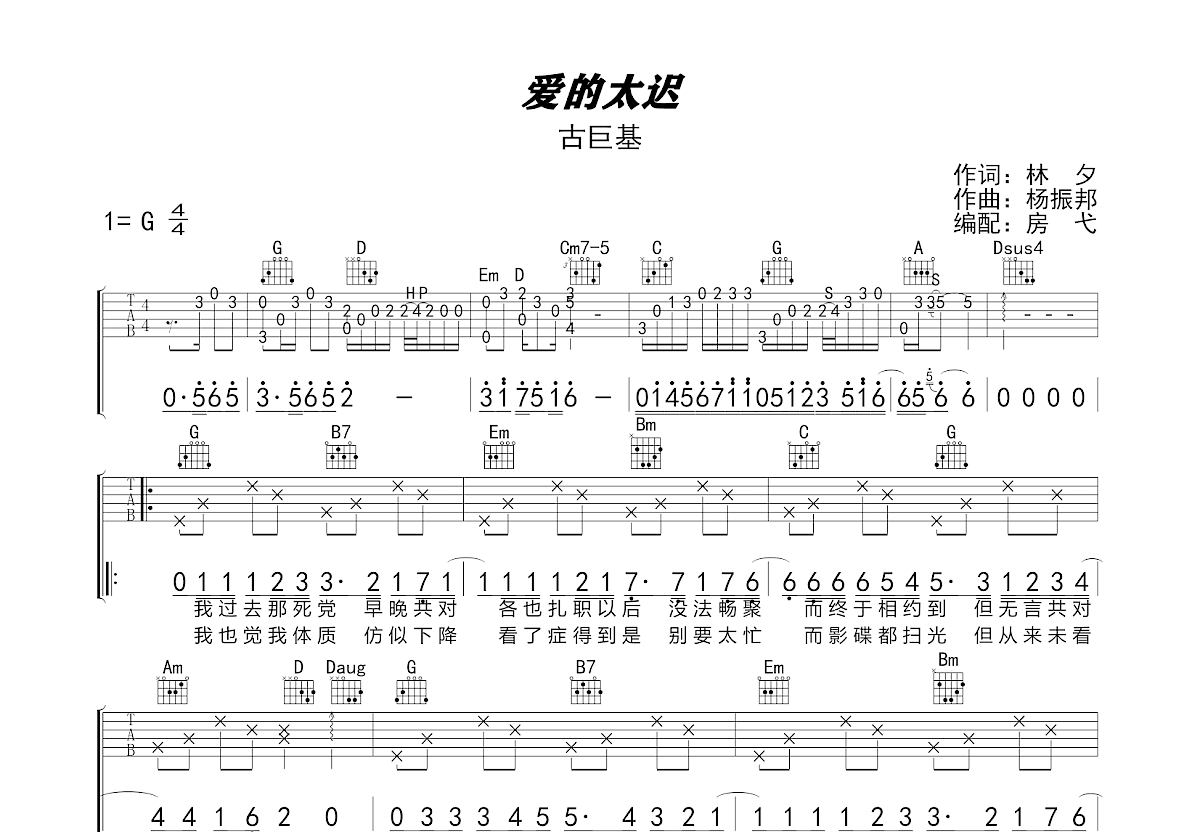 爱得太迟吉他谱预览图