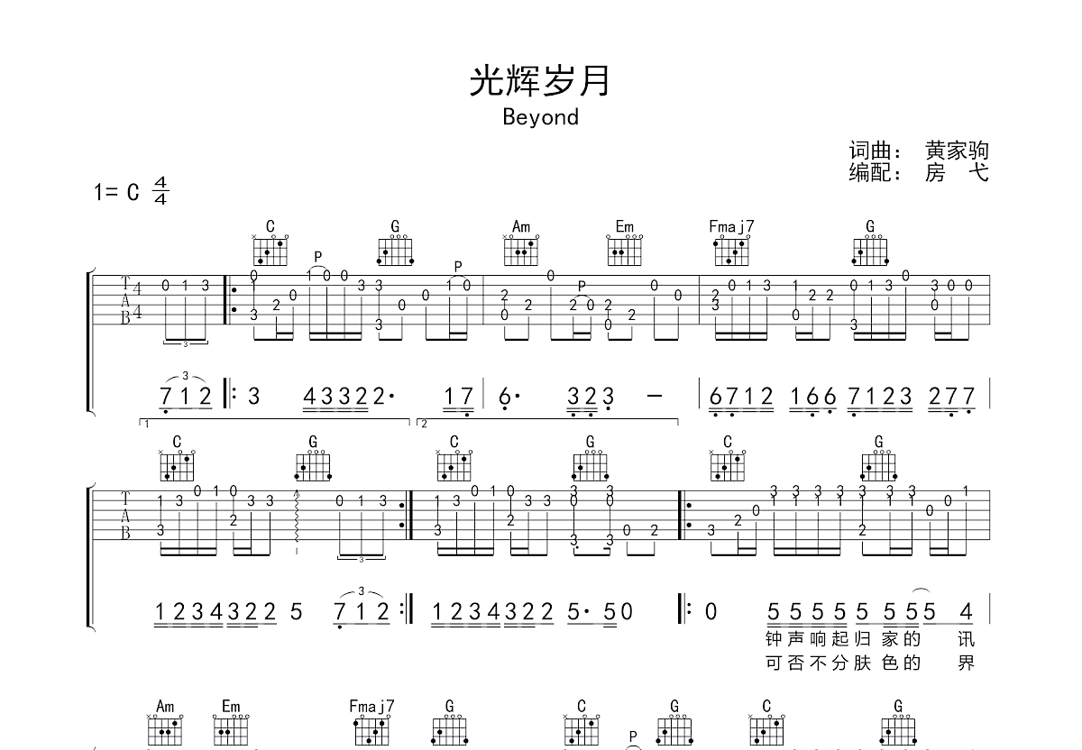 光辉岁月吉他谱预览图