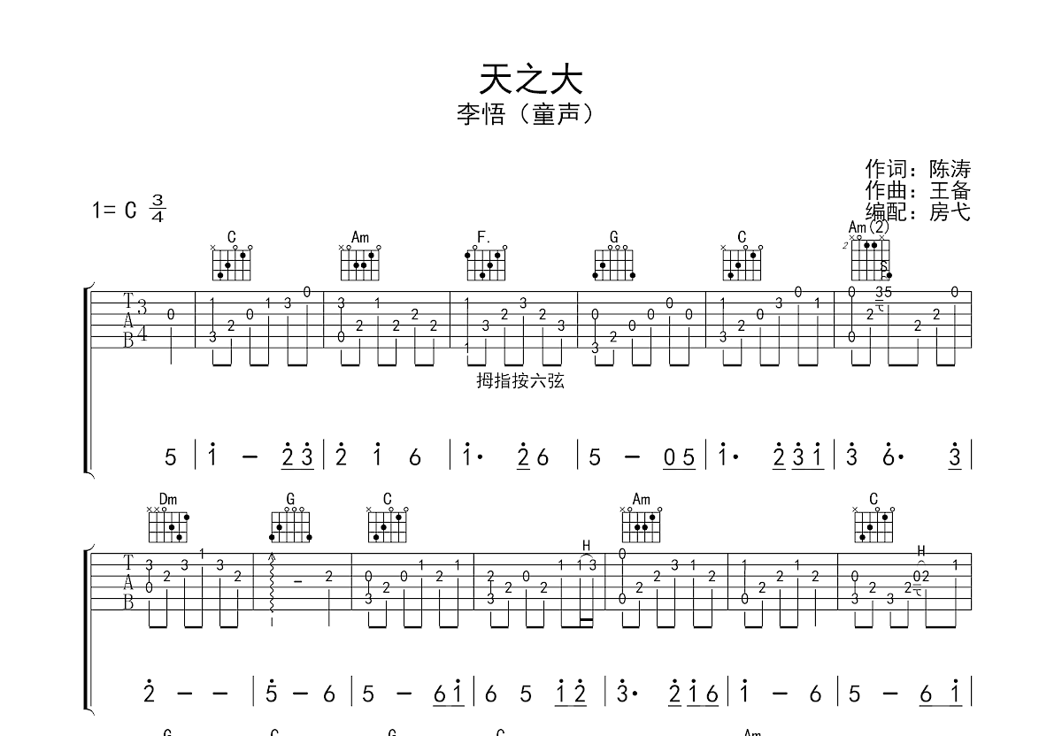 天之大吉他谱预览图