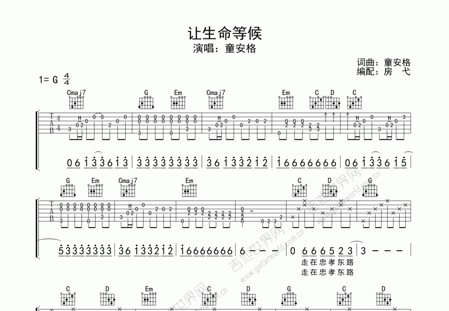 让生命等候吉他谱预览图