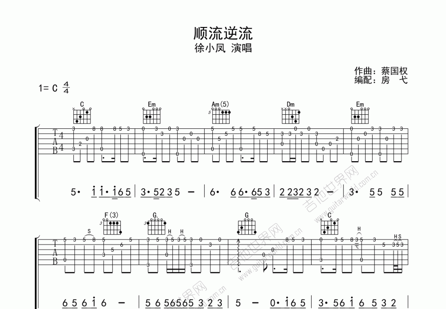 顺流逆流吉他谱预览图