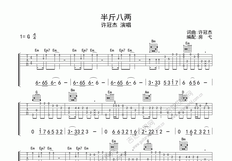 半斤八两吉他谱预览图