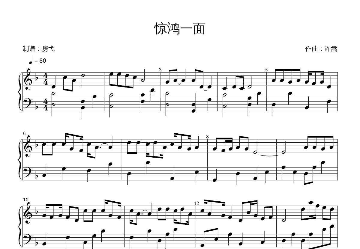 惊鸿一面五线谱预览图