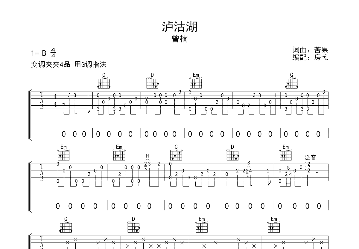 沪沽湖吉他谱预览图