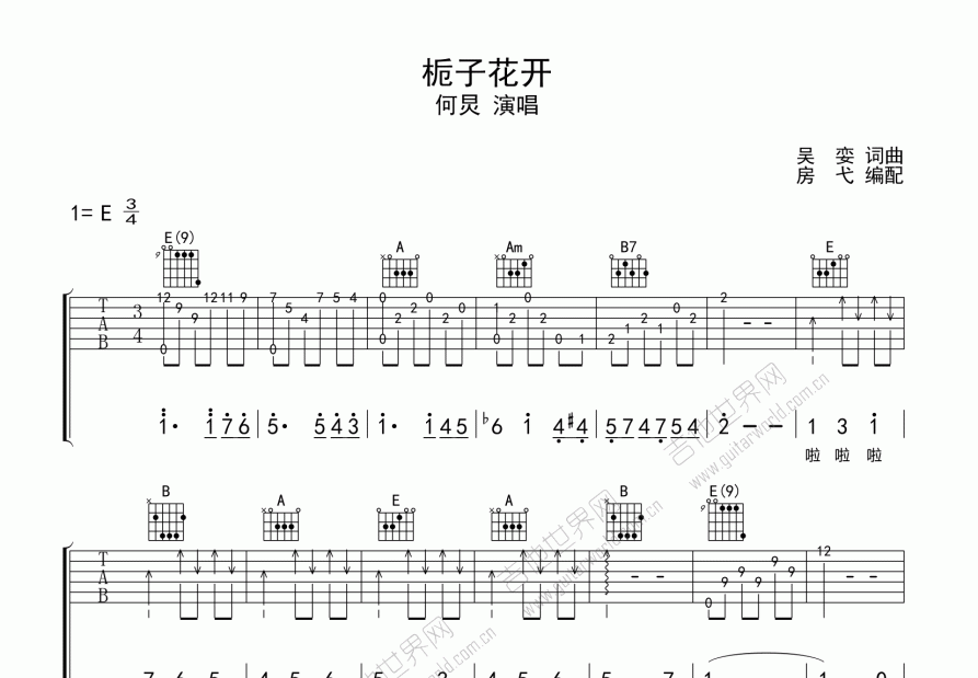 栀子花开吉他谱预览图