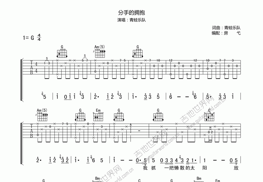 分手的拥抱吉他谱预览图