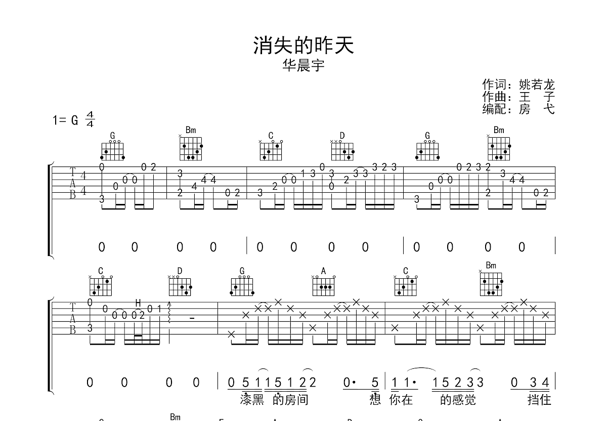 消失的昨天吉他谱预览图