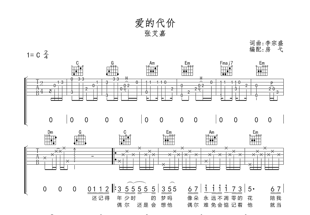 爱的代价吉他谱预览图