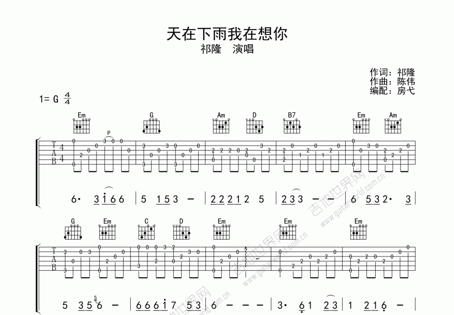 天在下雨我在想你吉他谱预览图