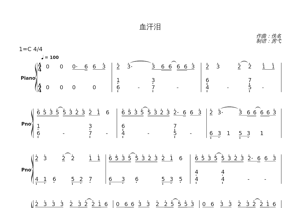 血汗泪简谱预览图