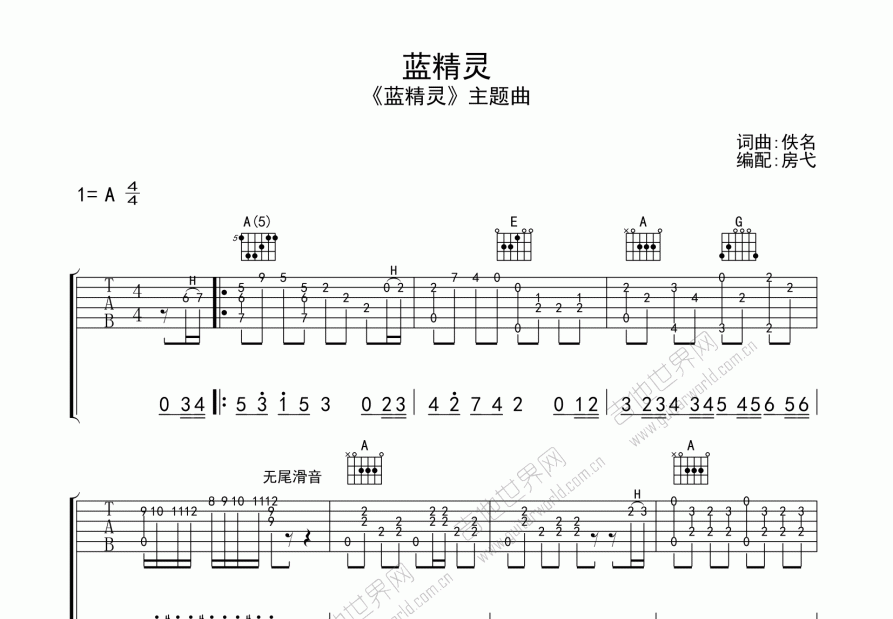 蓝精灵吉他谱预览图