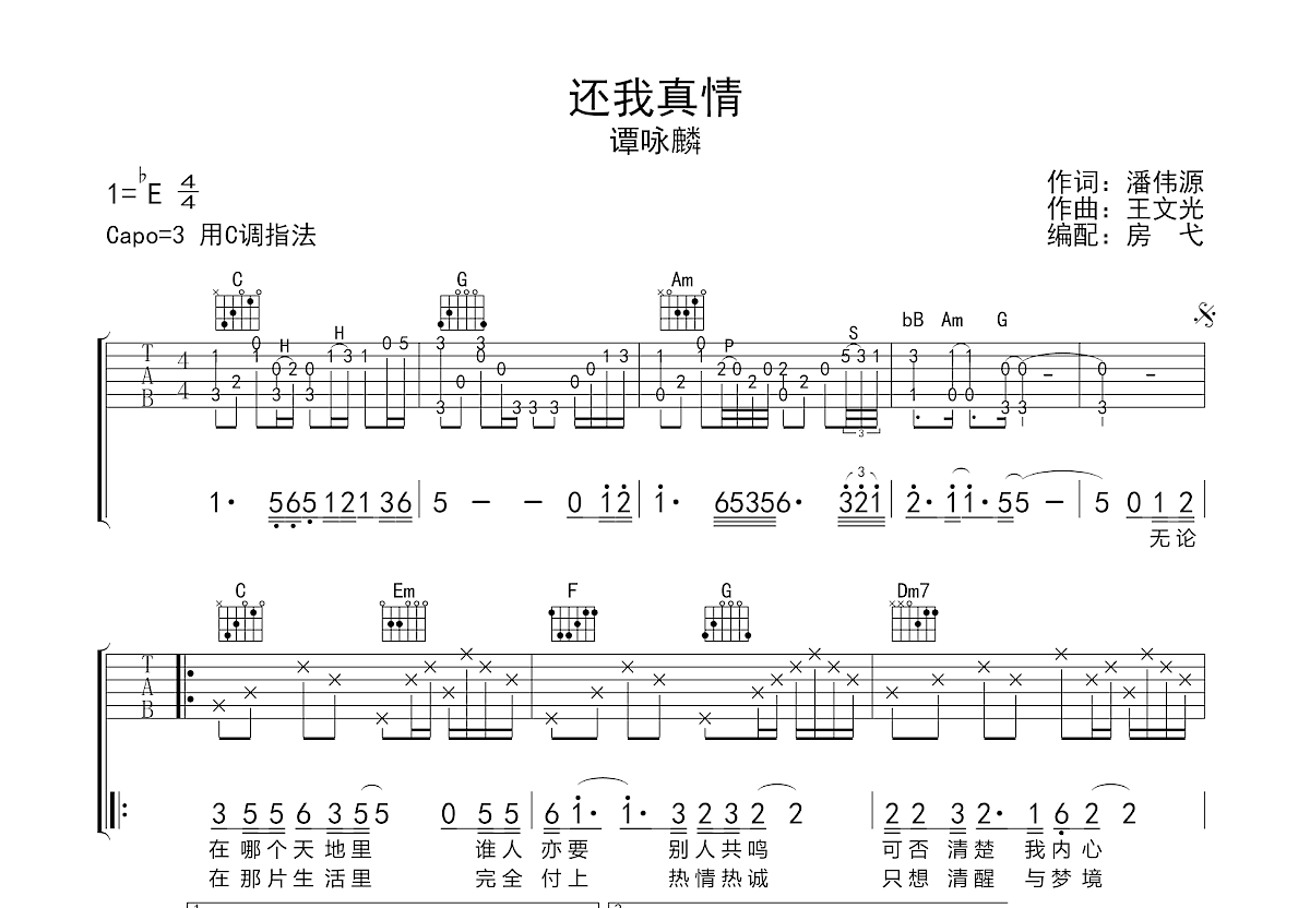 还我真情吉他谱预览图