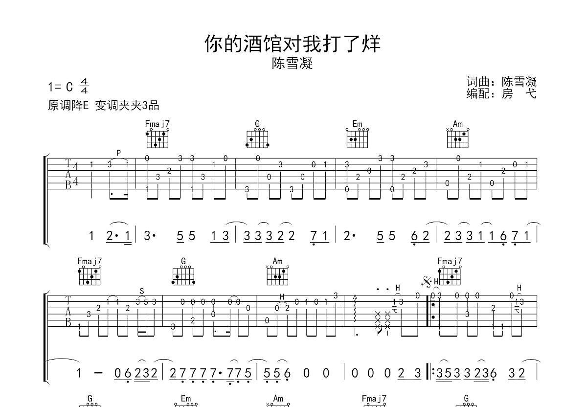 你的酒馆对我打了烊吉他谱预览图