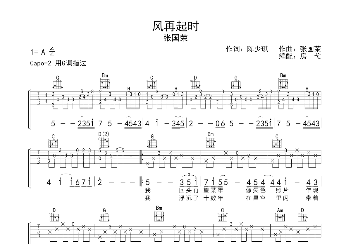 风再起时吉他谱预览图