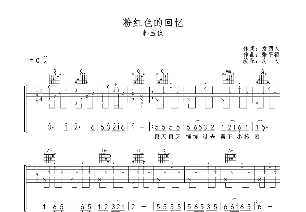 粉红色的回忆吉他谱预览图