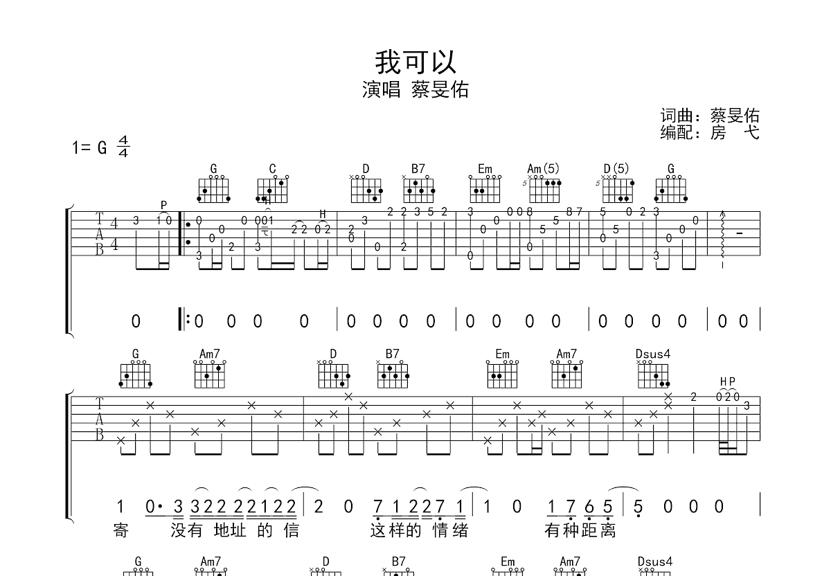 我可以吉他谱预览图