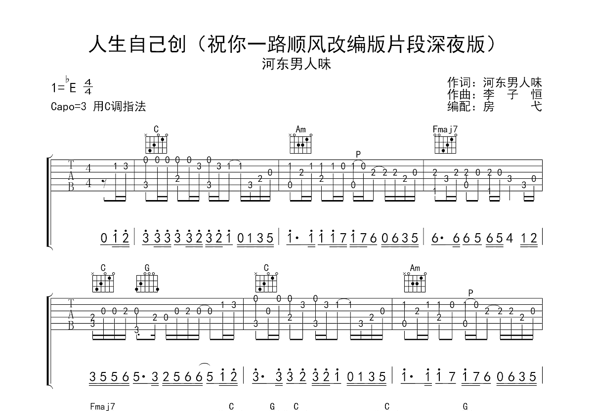 人生自己闯吉他谱预览图