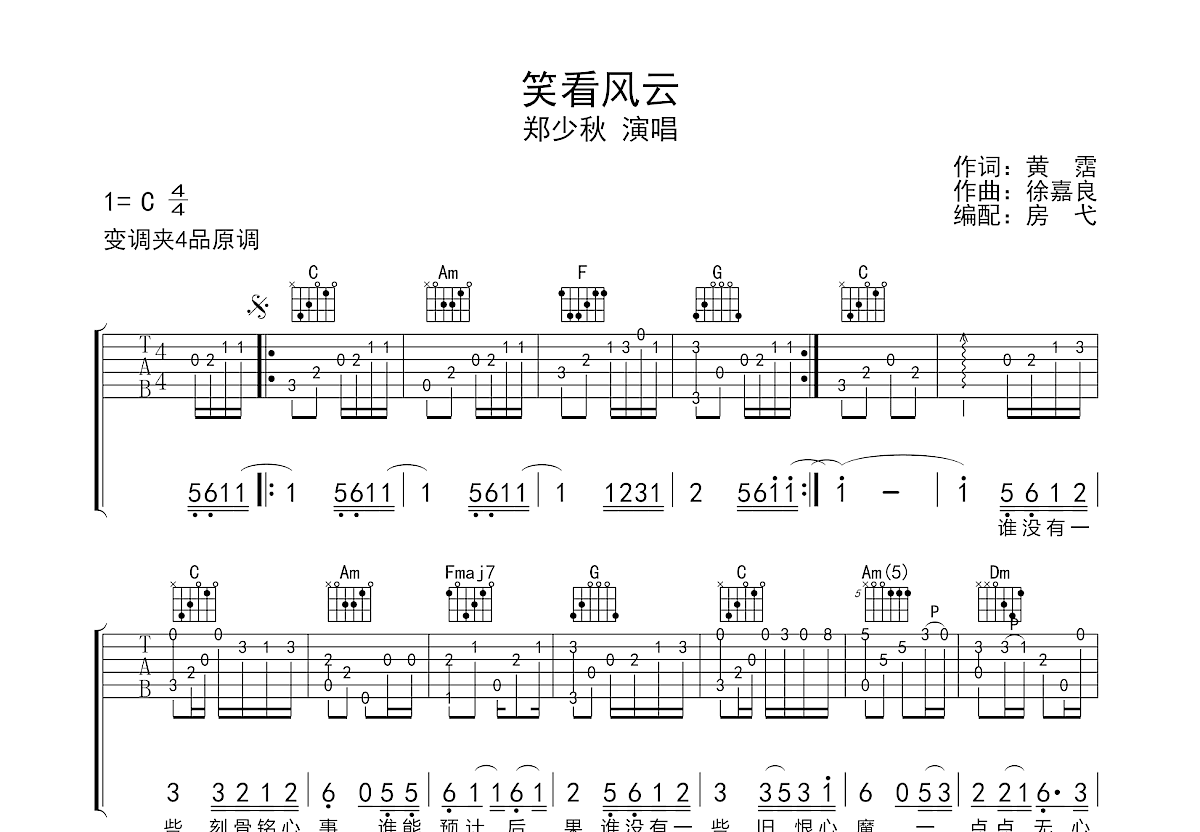 笑看风云吉他谱预览图