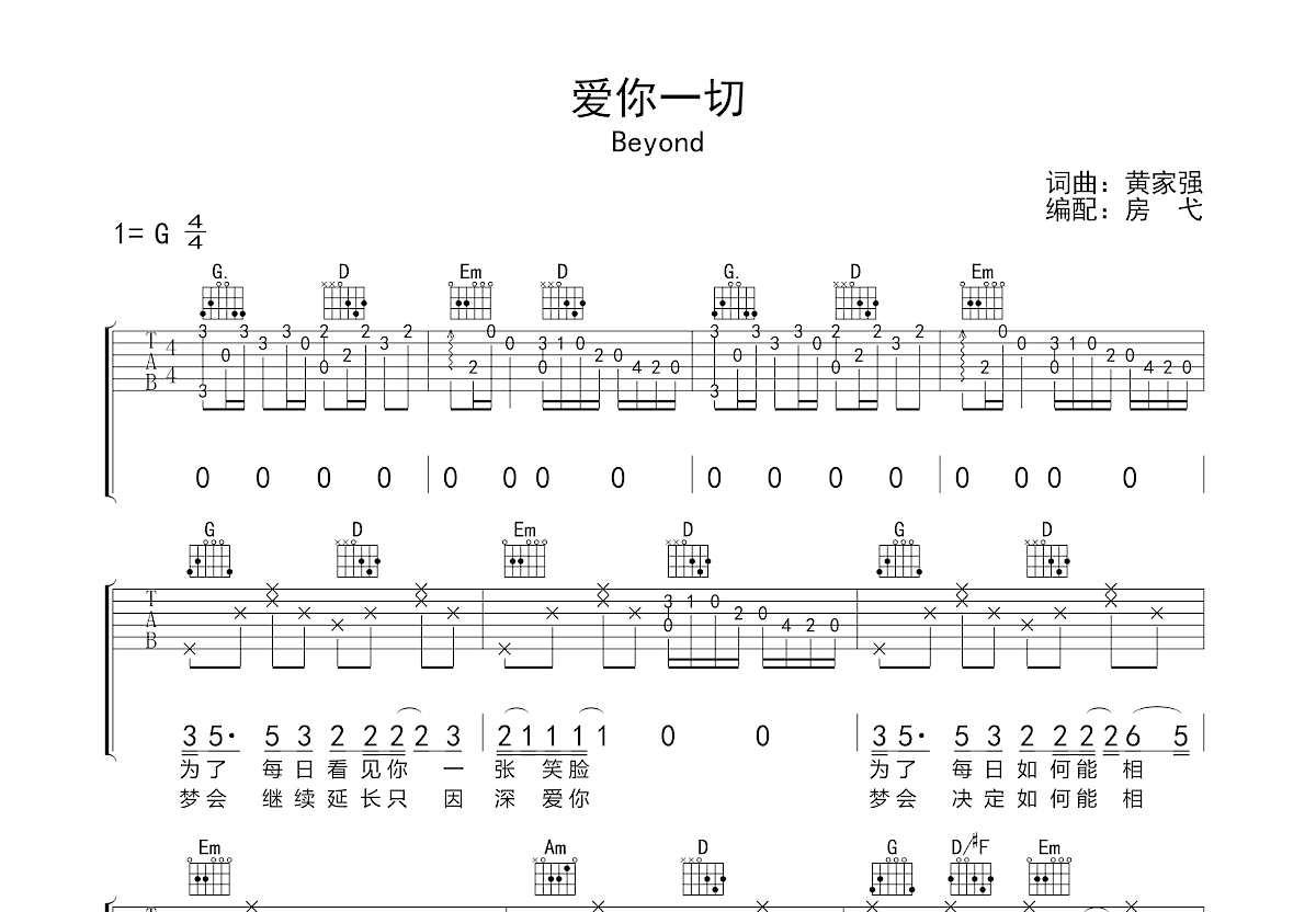 爱你一切吉他谱预览图