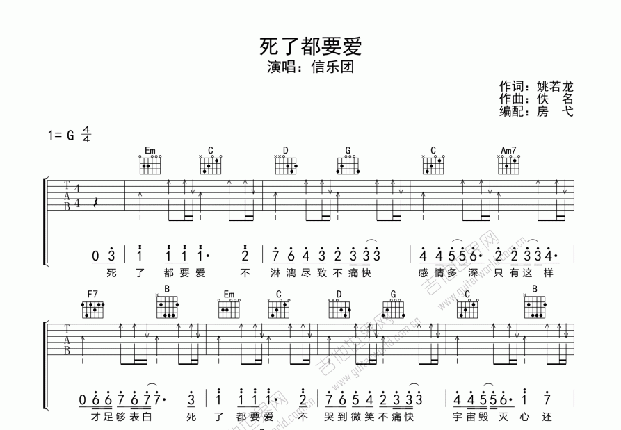 死了都要爱吉他谱预览图