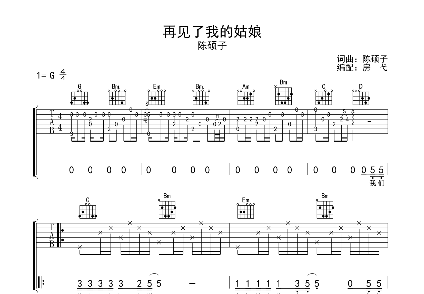 再见了我的姑娘吉他谱预览图