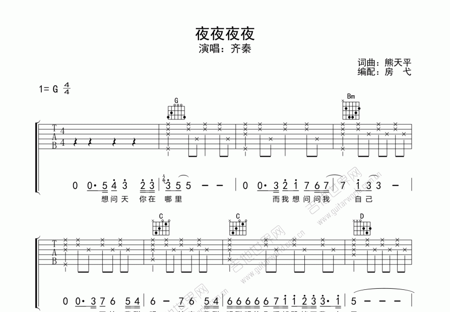 夜夜夜夜吉他谱预览图