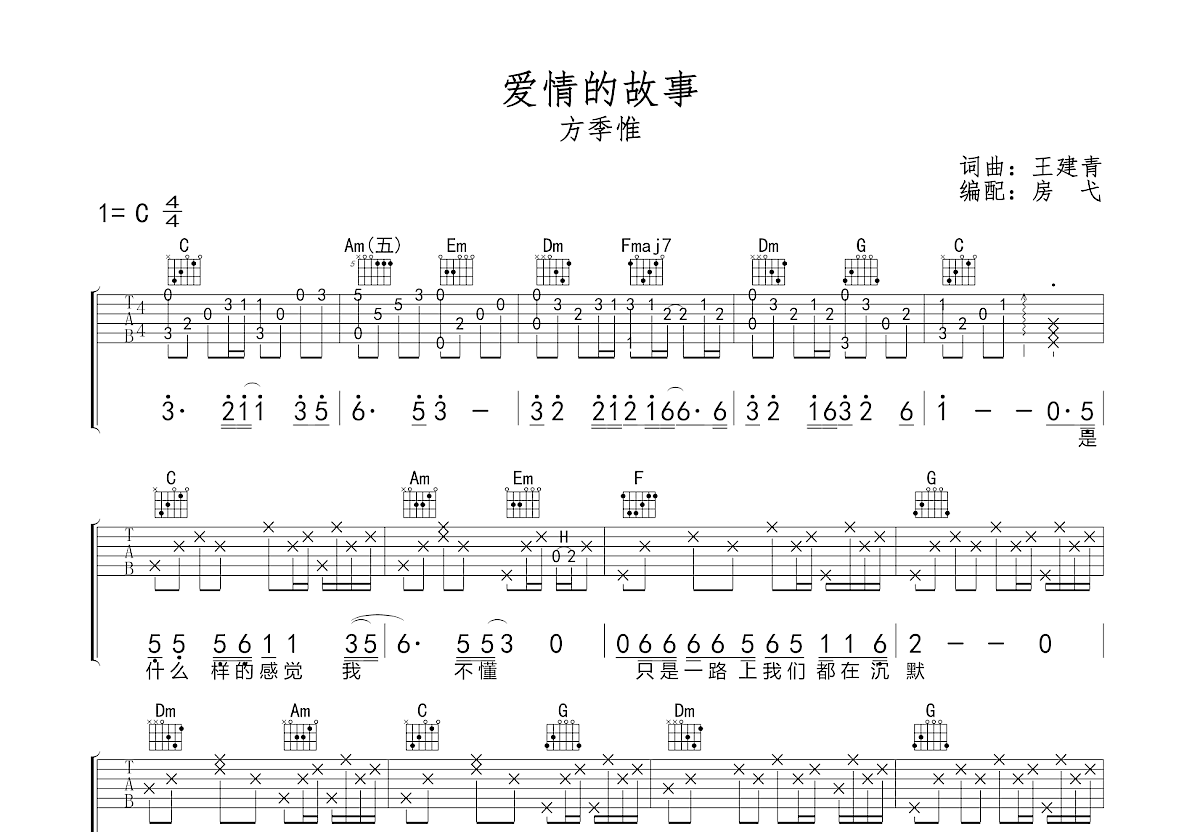 爱情的故事吉他谱预览图