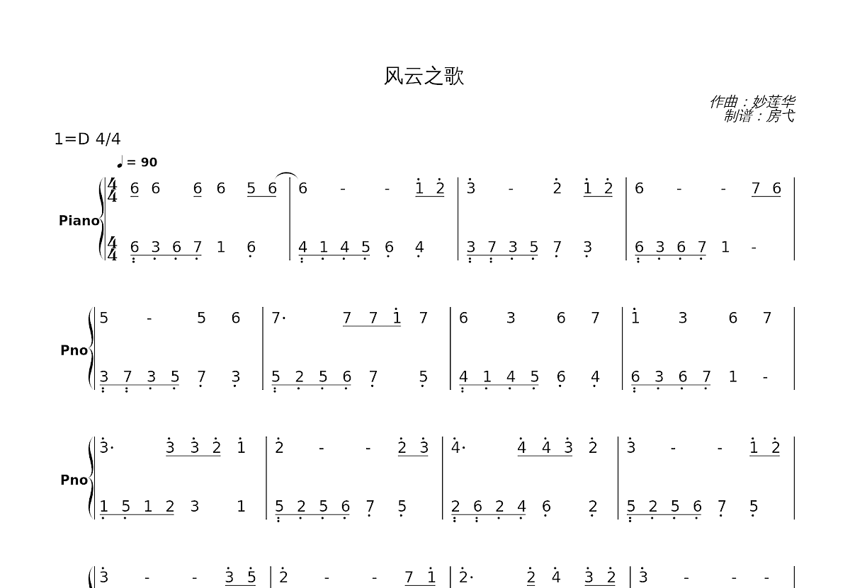 风云之歌简谱预览图