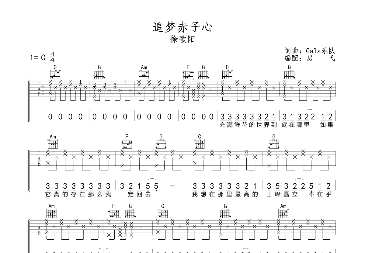 追梦赤子心吉他谱预览图