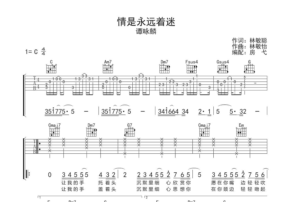 情是永远着迷吉他谱预览图