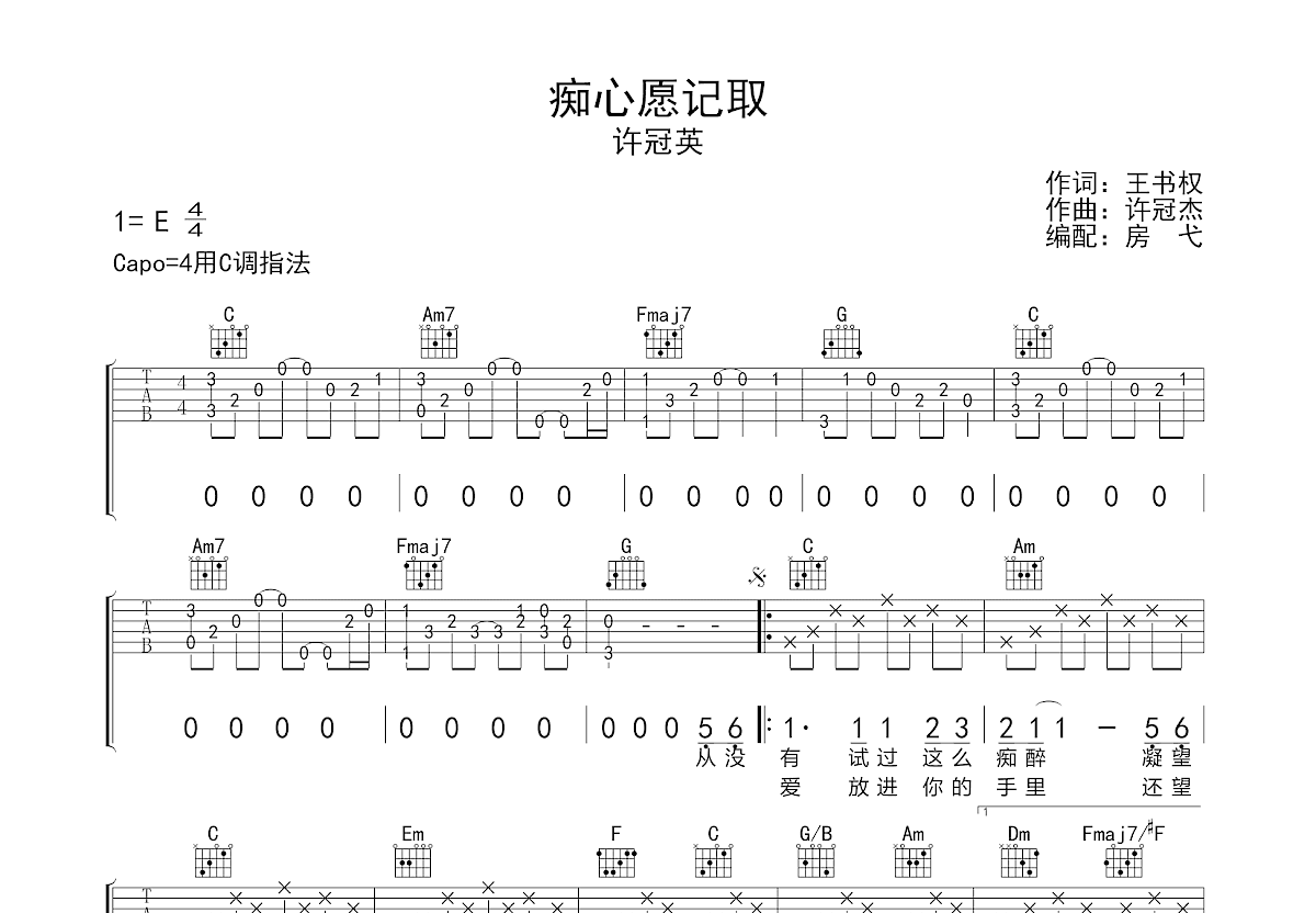 痴心愿记取吉他谱预览图