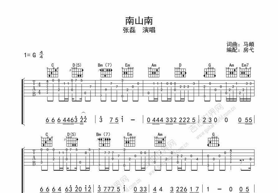 南山南吉他谱预览图